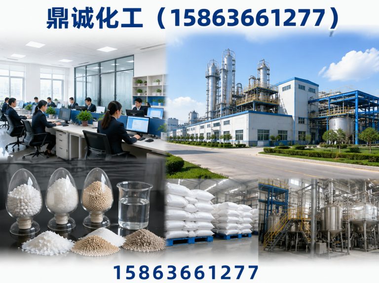 鼎诚化工(15863661277)公司介绍图